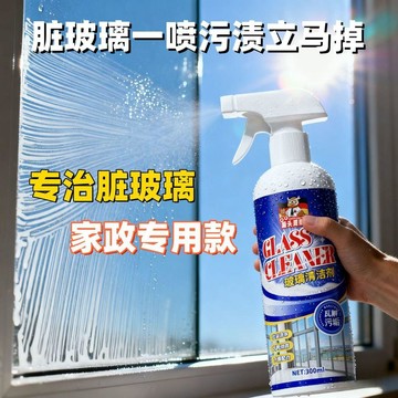 小店上新🥭玻璃清潔強力清洗噴霧清潔劑浴室門窗水垢神器窗戶家用專用瓷磚IK
