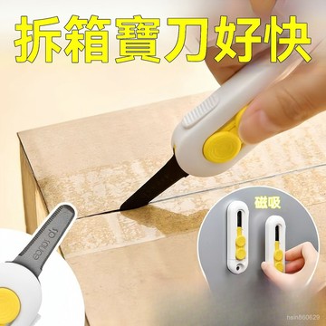 🔥臺灣出貨24H🔥日本開箱刀磁吸開箱器美工刀拆快遞的小刀快遞學生用拆折疊式精美sdaaasdaaa