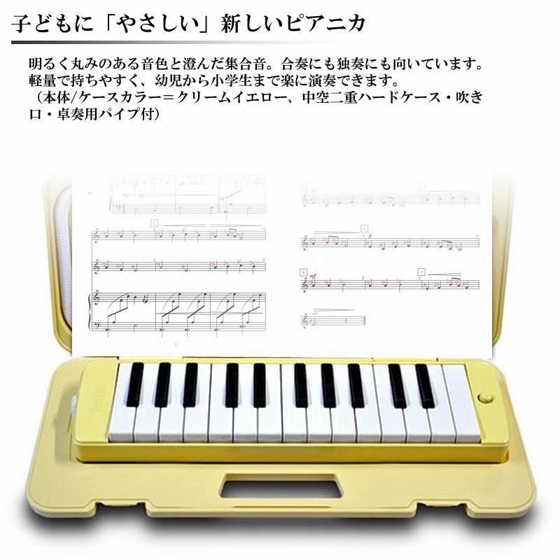 鍵盤ハーモニカ ピアニカ ヤマハ P-25F クリームイエロー 25鍵 YAMAHA | LINEショッピング