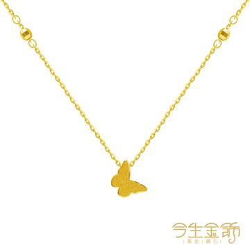今生金飾 蝶情絮語項鍊 黃金項鍊