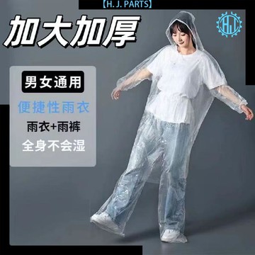 【臺灣出貨】一次性雨衣雨褲加厚包腳分體式漂流套裝旅遊防水雨衣雨披女男通用