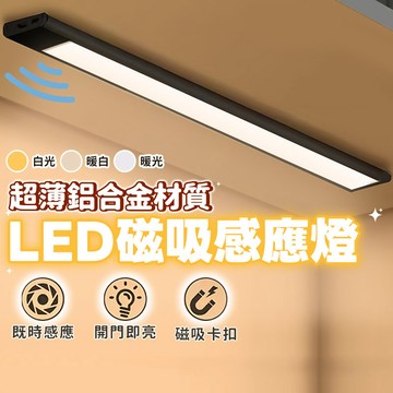 隔日達🚚鋁合金超薄展示燈 LED 夜燈 走廊燈 氣氛燈 床頭燈 超薄人體感應燈 磁吸燈 衣櫃燈 感應燈條 磁吸感應燈