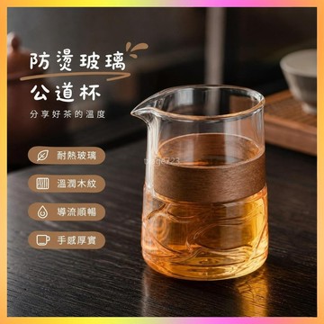 ⭐台灣出貨⭐ 防燙玻璃公道杯大小號加厚耐熱日式茶具配件茶漏分茶海茶濾泡茶器