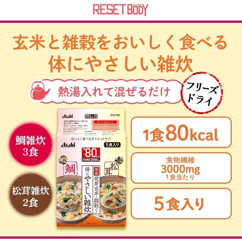 リセットボディ 体にやさしい鯛松茸雑炊 5食入