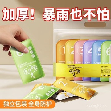 🔥臺灣出貨🔥便攜式旅行用品短期旅遊神器必備一次性雨衣三亞外出戶外出遊大全 VUS8