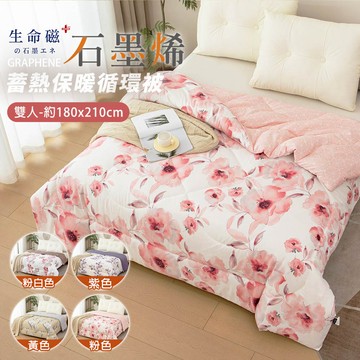 【日本旭川】2.2kg生命磁專櫃級AB版石墨烯蓄熱循環被180x210cm-櫻花粉 恆溫保暖 蓬鬆舒柔_廠商直送