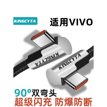英西達適用VIVO手機專用充電線快充vivoX60 X80 S9 X100 X70 X90 X50超級閃充數據線120W雙TYPE-C加長USB彎頭