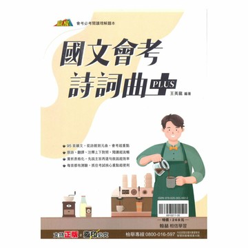 翰林國中贏家會考詩詞曲PLUS