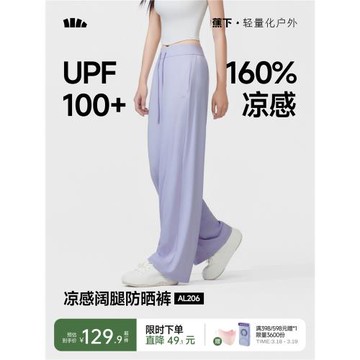 (免運)蕉下冰絲闊腿褲女夏薄款速干運動褲夏日涼感空調褲涼涼褲防曬褲子
