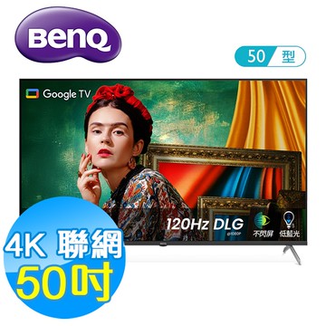BenQ明基 50吋 4K量子點 護眼 聯網液晶顯示器 E50-760 Google TV