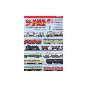 中古ホビー雑誌 鉄道模型趣味 2023年1月号 No.972