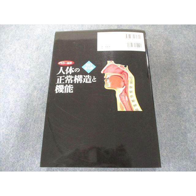 US82-078 日本医事新報社 カラー図解 人体の正常構造と機能 全10巻縮刷版改訂第4版 2021 44M3D