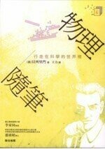 物理隨筆 1/e 貝列里門 2008 五南