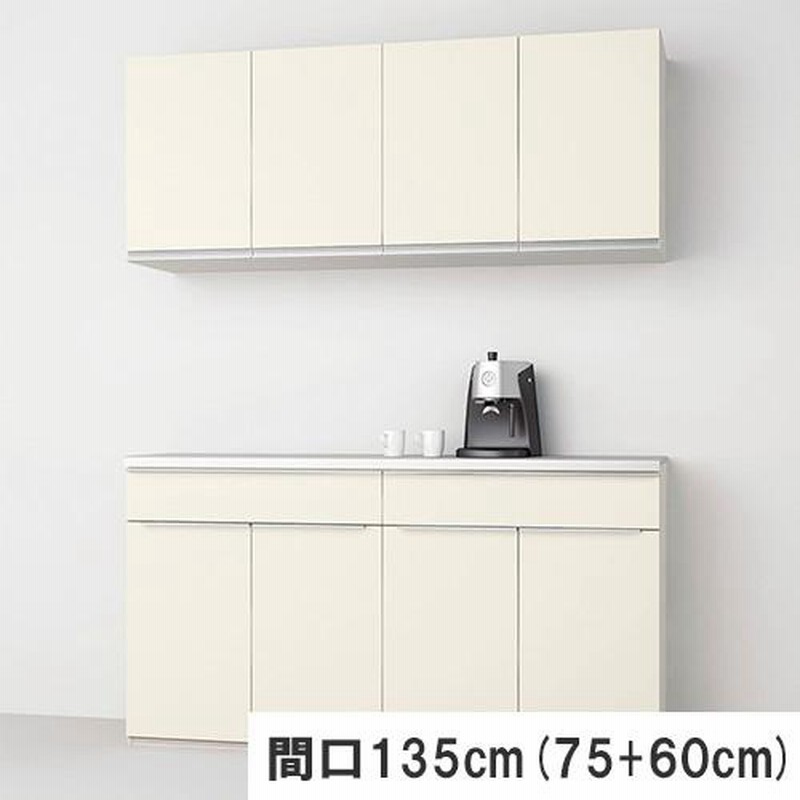 ノクト 食器棚 リクシル 間口135cm(75+60cm) ハイフロアキャビネット 吊り戸棚付 カウンター高さ99cm 奥行45cm LIXIL  システムキッチン収納 グループ1 | LINEブランドカタログ