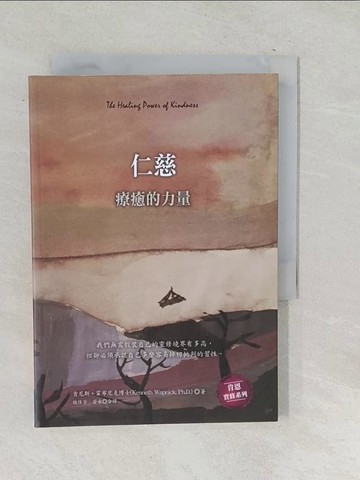 【書寶二手書T1／宗教_SNW】仁慈-療癒的力量_肯尼斯．霍布尼克