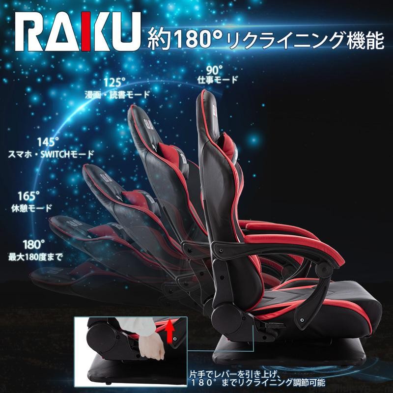 RAKU ゲーミング座椅子 ゲーミングチェア 座椅子 振動機能 ゲーム用