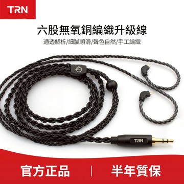 TRN A3六股耳機陞級線原裝耳機線0.35MM鍍金接頭適用大多設備