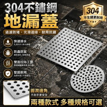 304不鏽鋼地漏網片🎉排水孔過濾網 地漏蓋子 防毛髮堵塞網片 地漏蓋 過濾網片 過濾網 水槽蓋 多規格可選 排水口濾網