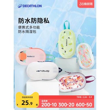 迪卡儂游泳包防水包游泳收納包防水袋潛水包海邊游泳泳衣泳包IVK4