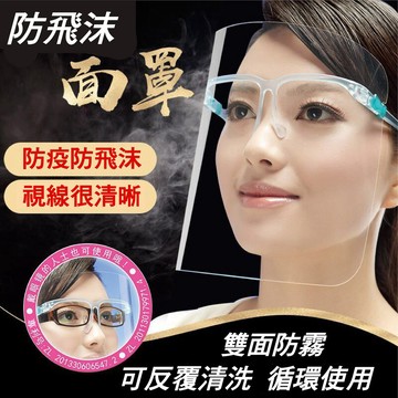 💝在台現貨💝防飛沫面罩  防油面罩 防護面罩  簡易防護面罩 防疫面罩 透明面罩 防飛沫防油濺 防口水飛沫 醫院 防護