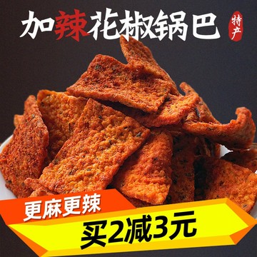 🎈 台灣門市直出  鍋巴 花椒鍋巴 五香鍋巴 特產卓寶家手工陜西花椒鍋巴五香麻辣 味傳統膨化零食品小吃