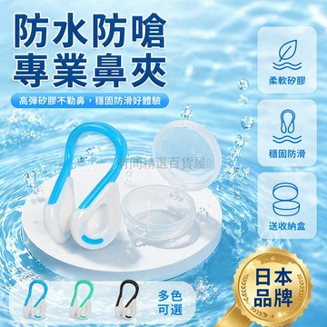 台灣出貨✨ 游泳防嗆水鼻夾 防滑成人兒童鼻夾 防水耳塞套裝 男女通用泳具 硅胶柔軟鼻托 專業游泳裝備 防進水鼻夾
