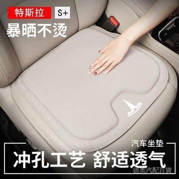 Tesla特斯拉model3/Y坐墊 四季透氣坐墊 汽車內專用單片通風涼墊 汽車坐墊 汽車椅墊 汽車座墊ˇfs2