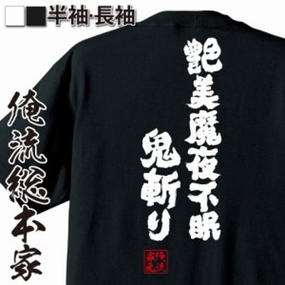 鬼嫁 面白いtシャツ 文字入り 夫婦 メンズ おもしろ 漢字 面白い 服 オリジナル おもしろグッズ 文字 恐妻家 ネタ トレーナー Sgv2ff6i0k フィットネス トレーニング Khantravel Mn