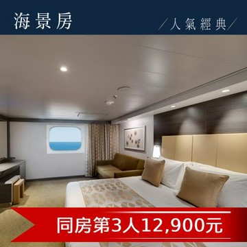 MSC【地中海郵輪榮耀號】沖繩、宮古島自主遊五日(海景雙人房)單人券