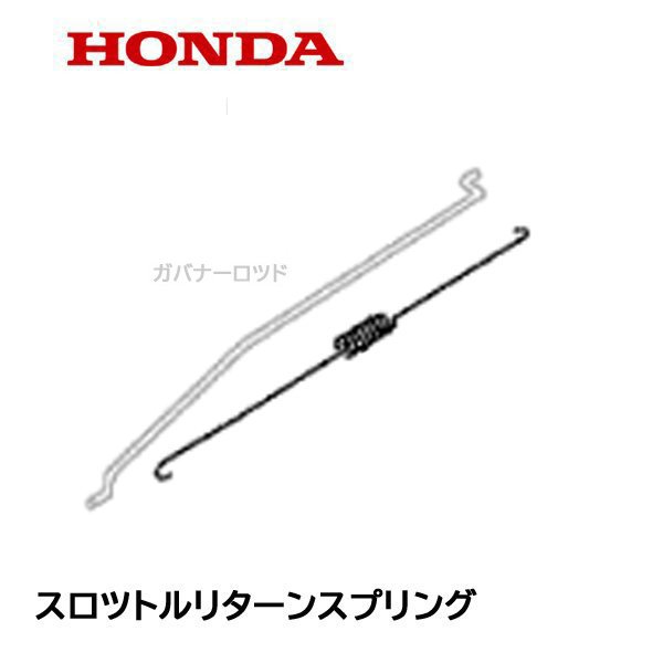 HONDA 耕うん機 FF500 用 スロットルリターンスプリング ガバナ― 通販 LINEポイント最大0.5%GET LINEショッピング