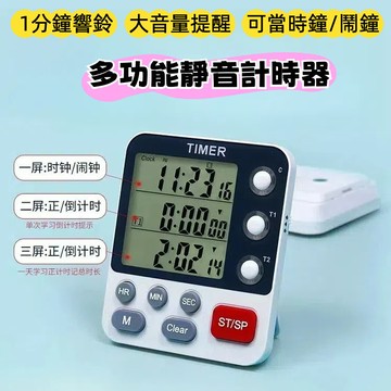 【台灣出貨】多通道正倒計時器 時鐘 鬧鐘 提醒器定時器 廚房烹飪計時器 番茄時鐘 學習電子計時器 閱讀計時器 兩款可選