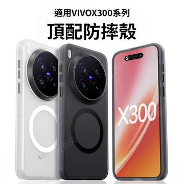 磨砂膚感 原感殼 磁吸無線充電後蓋  Vivo X300 Pro X300 防摔保護套