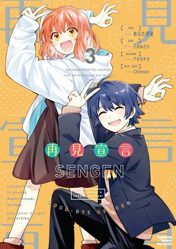 【電子書】再見宣言 (3)