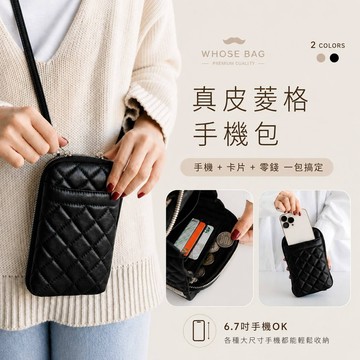 【WHOSE BAG】羊皮手機包 女用斜背包 小香風菱格多卡位錢包包 6.7吋可放 NO.WB038
