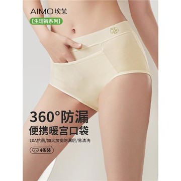 埃茉生理期內褲女純棉抗菌姨媽月經期防漏安全褲夏薄款女生三角褲