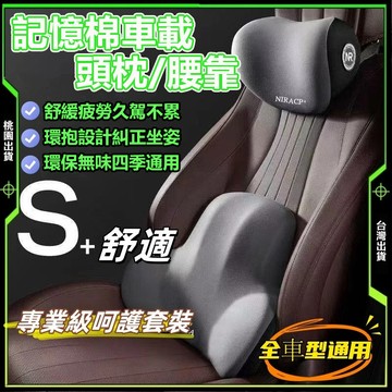 桃園出貨 汽車靠墊 車用頭枕 車用靠墊 車載靠枕記憶棉四季腰枕背靠 護腰枕支撐靠枕 貼心禮物  腰枕 減壓頭枕 減壓腰枕