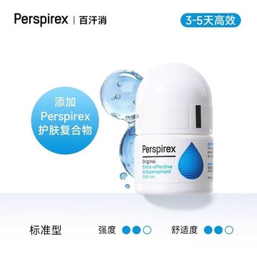 🔥【隔日達】 Perspirex 百汗消走珠 吸除貼噴霧劑強效乾爽 止汗露 滾珠 狐臭 腋下淨味 異味-經典基礎配方