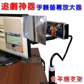 jls追劇神器 手機螢幕放大器 (8吋) 含手機支架 懶人支架 手機放大器