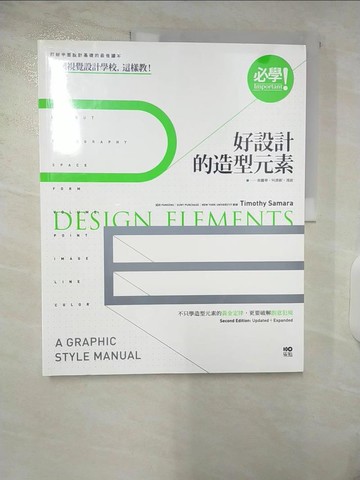 【書寶二手書T7／設計_E36】必學！好設計的造型元素_提摩西‧薩馬拉