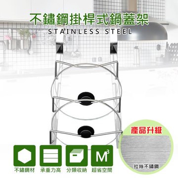 盈家 壁掛式廚房不鏽鋼三層鍋蓋架