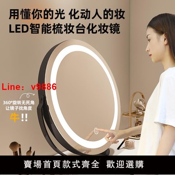 【台灣公司 可開發票】LED化妝鏡臺式桌面補光智能主臥室梳妝臺鏡子宿舍網紅旋轉梳妝鏡