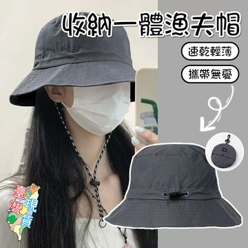 可折疊漁夫帽 速乾防水漁夫帽 防曬漁夫帽 遮陽帽 登山漁夫帽 抗uv漁夫帽 釣魚帽 棒球帽 折疊帽 抽繩漁夫帽
