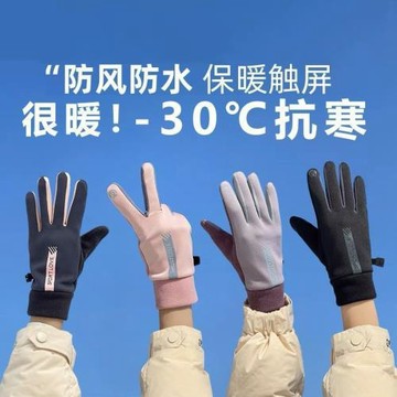 手套冬季男女加絨保暖觸屏騎行防滑戶外防風騎開車防潑水加厚防寒