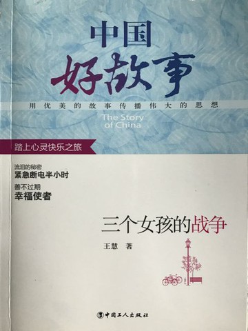 【電子書】三个女孩的战争