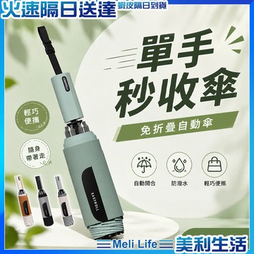 【收傘不再狼狽】反向傘 雨傘 折疊傘 自動傘 現貨 摺疊傘 反向自動傘 折疊雨傘 自動折疊傘 全自動雨傘 反向折疊傘