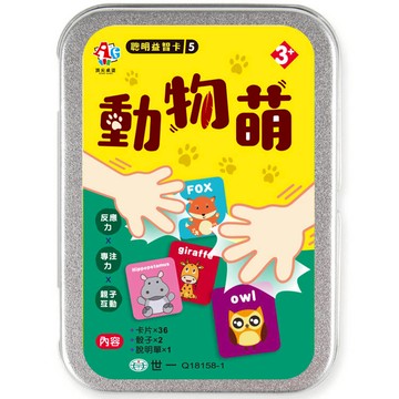 聰明益智卡5：動物萌