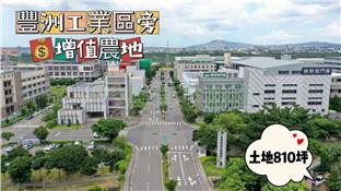豐洲工業區旁增值農地｜台中市神岡區神洲路