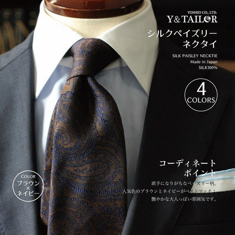 ネクタイ おしゃれ シルク ペイズリー 2colors ブランド 日本製 ビジネス プレゼント 通販 Lineポイント最大0 5 Get Lineショッピング