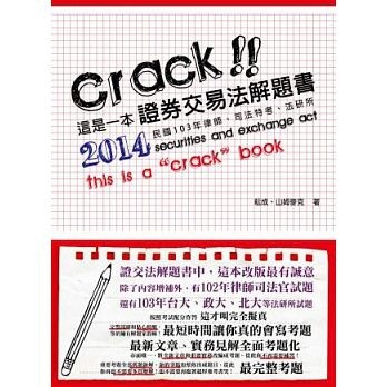 這是一本證卷交易法解題書[二手書_良好]