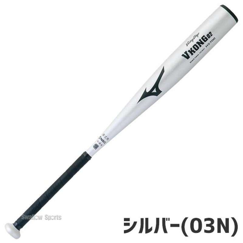 MIZUNO VKONG02 HS700 中学生硬式用 バット 83cm 人気 ミズノ VKONG 02 mizuno 【野球・ソフト】 バット 中学硬式 少年